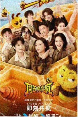 一起去野吧 户外综艺海报